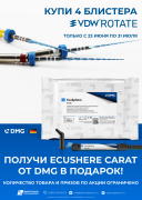 Акция на VDW.ROTATE + EcuShere Carat